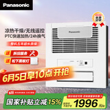松下（Panasonic）浴霸暖风排气一体 【国家补贴】 集成吊顶式浴室暖风机FV-RB20KS2