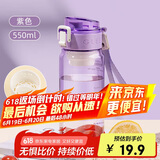 希乐塑料杯 tritan材质茶杯男女运动水杯学生带滤网杯子艳紫550ml