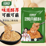 特瑞肯（TRICON）烤肉蘸料烧烤撒料干料碟韩式风味孜然原味零添加香辛料调味品500g