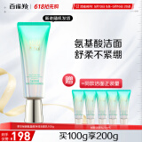 百雀羚洗面奶女草本帧颜氨基酸净润洁面乳100G 淡纹修护品质国货