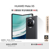 华为（HUAWEI） Mate X5 折叠屏手机 12GB+512GB 羽砂黑