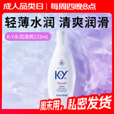 杜蕾斯 KY 人体润滑液133ml 男女用水溶性润滑剂成人夫妻情趣用品durex