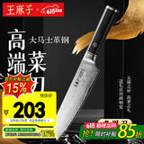 王麻子大马士革钢多用刀家用菜刀 水果刀主厨小厨刀三德刀 黑彩木手柄