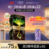 欧莱雅臻萃精油染染发剂 男女遮盖白发 自己在家染发膏4.0墨羽黛棕