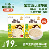 little freddie婴儿面条宝宝碎碎面蝴蝶面 婴幼儿辅食细短面儿童面条6-12个月 【尝鲜】原味一等澳麦碎碎面*2