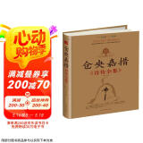 仓央嘉措诗传全集