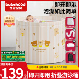 世纪宝贝（babyhood）折叠泡澡桶 家用婴儿游泳池 宝宝浴盆 加厚成人可坐可折叠泡浴桶