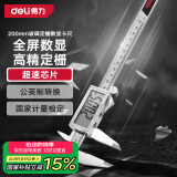 得力（deli）游标卡尺高精度全屏数显专业级金属罩壳电子卡尺200mm符合国标