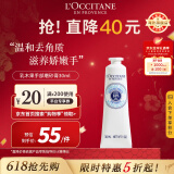 欧舒丹（L'OCCITANE）乳木果手部磨砂膏30ml去角质嫩滑双手官方直售520礼物