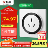 公牛（BULL）开关插座 语音插座 16A三孔红外语音控制智能空调插座白色GTQZ104