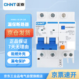 正泰 漏电保护器 2P C25A NXBLE-32系列小型家用微型断路器 总闸开关 空气开关 空开带漏保