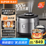 苏泊尔（SUPOR）【国家补贴】IH快排鲜呼吸电压力锅5L  2200W  0涂层精钢球釜 4-6人家用电饭煲高压锅SY-50FH5017Q