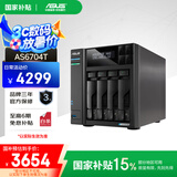 华硕（ASUS）AS6704T 4盘位四核心处理器NAS网络存储/家用私有云存储服务器/网盘个人云/双2.5G口（不含硬盘）