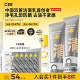 C咖双管洗面奶80g*2氨基酸控油洁面乳去黑头角质可卸妆卸防晒男女