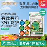 润本（RUNBEN）植物精油贴12片装户外随身防护贴香茅植物配方卡通贴恐龙王国