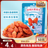 三只松鼠玫瑰红葡萄干120g/袋 蜜饯果干果脯休闲零食新疆特产