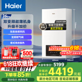 海尔（Haier）双变频燃气壁挂炉天然气板换式静音采暖炉家用地暖全屋供暖洗浴节能五点恒温以旧换新L1PB26-HJ7