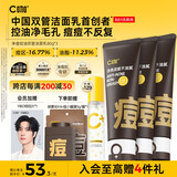 C咖祛痘双管洗面奶80g*3氨基酸控油净痘深层清洁洁面乳男女