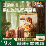 三只松鼠碧根果仁70g/袋 每日坚果炒货干果 免剥休闲零食小吃