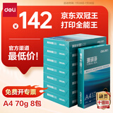 得力（deli）珊瑚海A4打印纸 70g500张*8包一箱 双面复印纸 企业采购优选 整箱4000张7360【销冠系列】