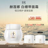 赫莲娜HR白绷带面霜15ml礼盒保湿修护抗皱护肤品化妆品生日礼物送女友