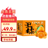 京鲜生 四川不知火丑橘/柑 6斤装大果  单果210g起 生鲜水果礼盒