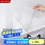 美厨（maxcook）厨房贴纸 防油贴纸防水墙贴瓷砖贴膜灶台贴纸 0.6x5m透明MCPJ2175