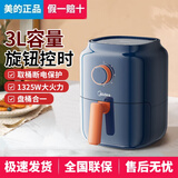 美的空气炸锅5L家用智能多功能大容量新款空气炸电薯条机电烤箱一体 MF-KZ30E201【3升】 3L