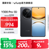 vivo Y300 Pro 国家补贴 6500mAh蓝海电池 80W远航闪充 7.69mm超薄机身 索尼5000万超清主摄 拍照手机 墨玉黑 8GB+256GB
