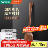 双枪（Suncha） 家用鸡翅木加长柄锅铲子 不粘锅专用 炒菜铲无漆原木铲可煎可炒