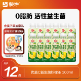 蒙牛（MENGNIU）优益C益生菌柠檬茶风味饮料PET瓶 300ml×12瓶