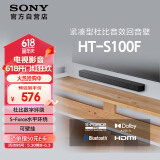 索尼（SONY）HT-S100F 一体式 杜比音效 回音壁 soundbar  家庭影院 电视音响 蓝牙音响 无线音响 ARC