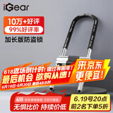 iGearU型锁双开玻璃门锁C级锁芯插锁防撬防盗锁具摩托车电动电瓶车挂锁