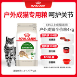 皇家皇家成猫 户外成猫 O30 通用粮 12月以上 4KG