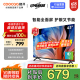 酷开创维43K3节能款 43英寸电视 二级能效 AI远场语音 健康护眼 以旧换新补贴智能液晶平板43P3DGT