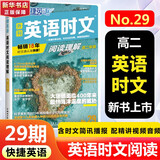 【新华正版 包邮】高中快捷英语ssp时文阅读理解30期29期28期27期2026版小k老师推荐高中英语30天逆袭 提分特训传统阅读与文化3期高中高一高二高三高考阅读理解与完形填空任务型英语阅读专项训练