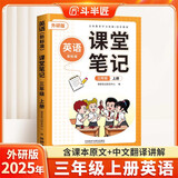 新版斗半匠英语课堂笔记三年级上册外研版三起点同步教材随堂学霸笔记教材全解小学生课前预习课后复习辅导书