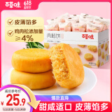 百草味肉松饼1000g 早餐面包蛋糕代餐糕点办公室点心休闲零食