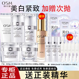 欧诗漫（OSM）护肤品套装女珍珠白美白淡斑提亮肤色水乳化妆品全套礼盒生日礼物 洗+水+乳+霜+眼霜+抗皱精华