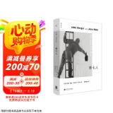 第七人
