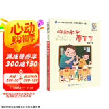 胖叔叔和瘦丁丁/百年百部精选注音书