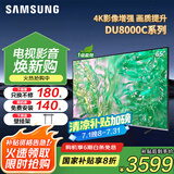 三星（SAMSUNG）国补特惠 25年新品55/65/75/85英寸DU8000C系列 4K超高清 全面屏超薄机身27mm 液晶电视开机无广告 65英寸 新品国补一级UA65DU8000CXXZ