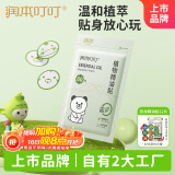 润本（RUNBEN）叮叮精油贴防护贴60片宝宝儿童成人植物精油贴户外防护香茅贴PU款