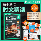华理社 初中英语时文阅读提分训练3+X（8年级）第2辑 上海学生英文报SSP 含音频视频 答案详解 全文翻译 时文高频词汇（3+X：阅读理解+完形填空+新题型+每周精读）每月赠特刊 第2期
