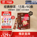 雀巢（Nestle）咖啡1+2特浓低糖*速溶三合一冲调饮品90条1170g线条小狗同款