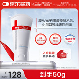 薇诺娜透明质酸修护生物膜敷料HAG-II:50g 医美术后非慢性创面护理