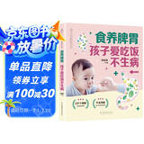食养脾胃：孩子爱吃饭不生病