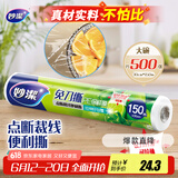 妙洁免刀撕PE保鲜膜150米大号经济装