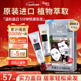 Bigen美源发采快速黑发霜 80g（黑褐色 883）进口 快速染发健康遮白