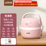 LOTOR电热饭盒上班族可加热饭盒热饭神器插电加热保温带饭蒸饭器 1.45L 浅粉色标准款